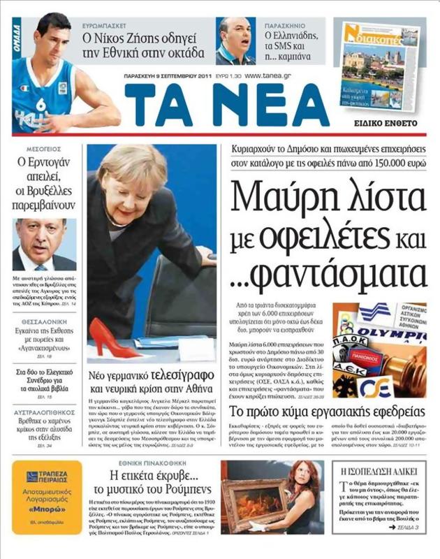 Πρωτοσέλιδο Τα Νέα