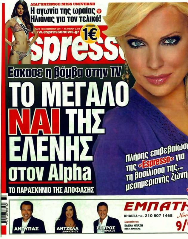 Πρωτοσέλιδο Espresso