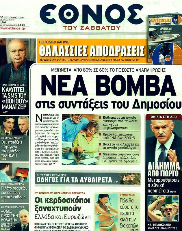 Πρωτοσέλιδο Έθνος