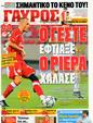 Πρωτοσέλιδο Γαύρος 11/09/2011