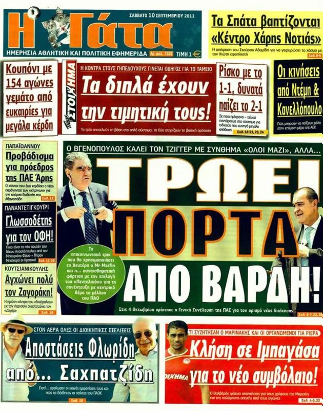 Πρωτοσέλιδο Η Γάτα