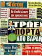 Πρωτοσέλιδο Η Γάτα 21/09/2011