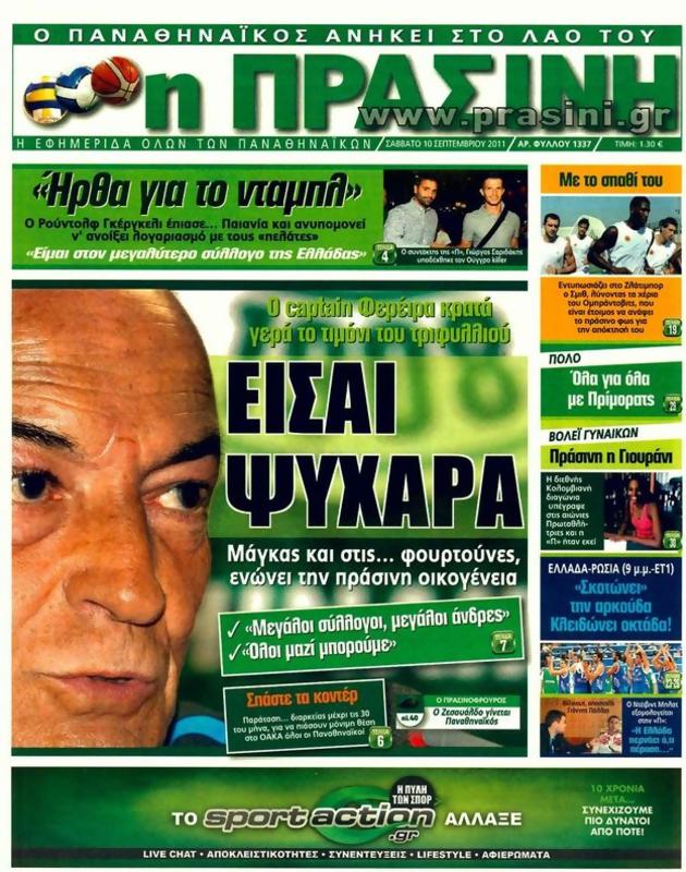 Πρωτοσέλιδο Η Πράσινη