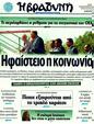Πρωτοσέλιδο Η Βραδυνή 18/09/2011