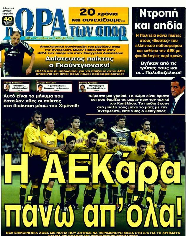 Πρωτοσέλιδο Ωρα για Σπορ
