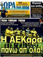 Πρωτοσέλιδο Ωρα για Σπορ 18/09/2011