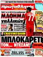 Πρωτοσέλιδο Πρωταθλητής 21/09/2011