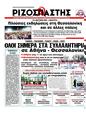 Πρωτοσέλιδο Ριζοσπάστης 24/09/2011