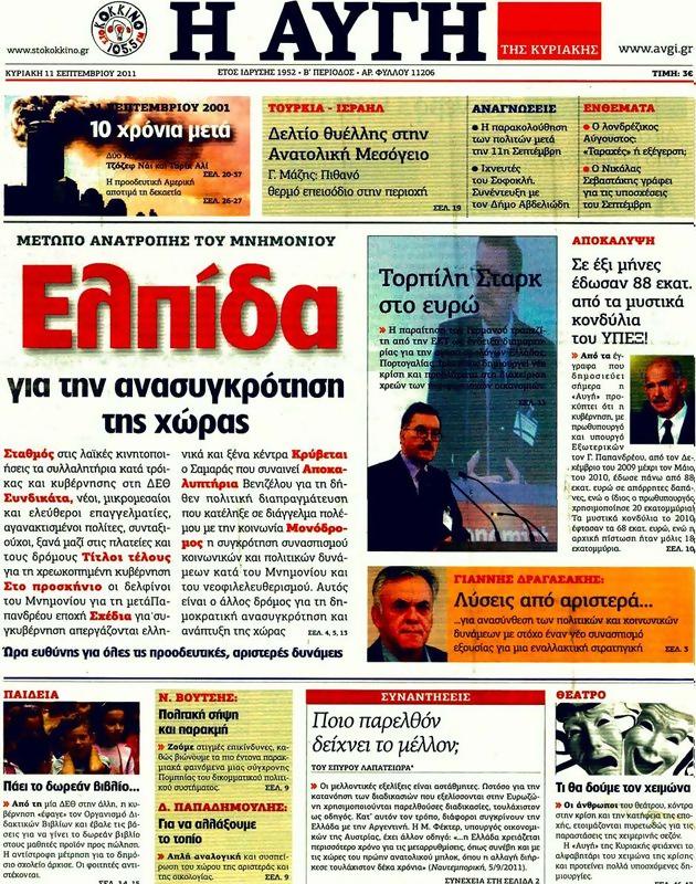 Πρωτοσέλιδο Αυγή