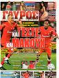 Πρωτοσέλιδο Γαύρος 12/09/2011