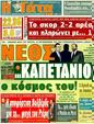 Πρωτοσέλιδο Η Γάτα 21/09/2011