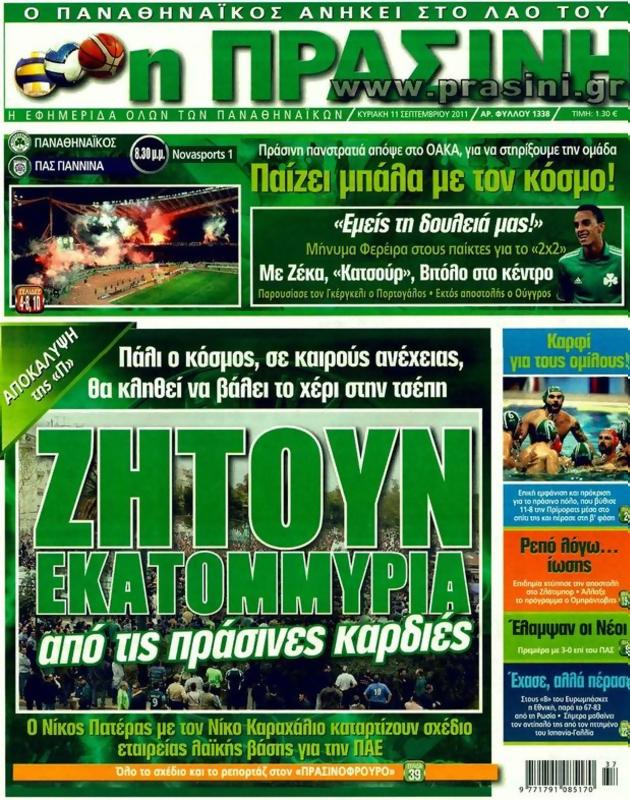 Πρωτοσέλιδο Η Πράσινη