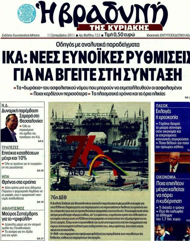 Πρωτοσέλιδο Η Βραδυνή