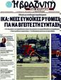 Πρωτοσέλιδο Η Βραδυνή 18/09/2011