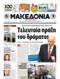 Πρωτοσέλιδο Μακεδονία 13/09/2011
