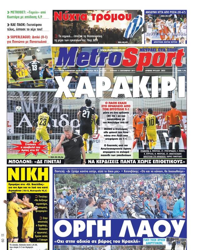 Πρωτοσέλιδο MetroSport