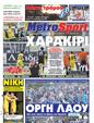 Πρωτοσέλιδο MetroSport 24/09/2011