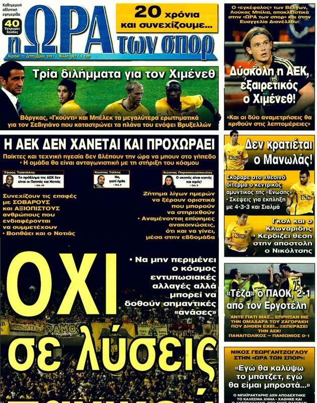 Πρωτοσέλιδο Ωρα για Σπορ