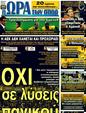 Πρωτοσέλιδο Ωρα για Σπορ 18/09/2011