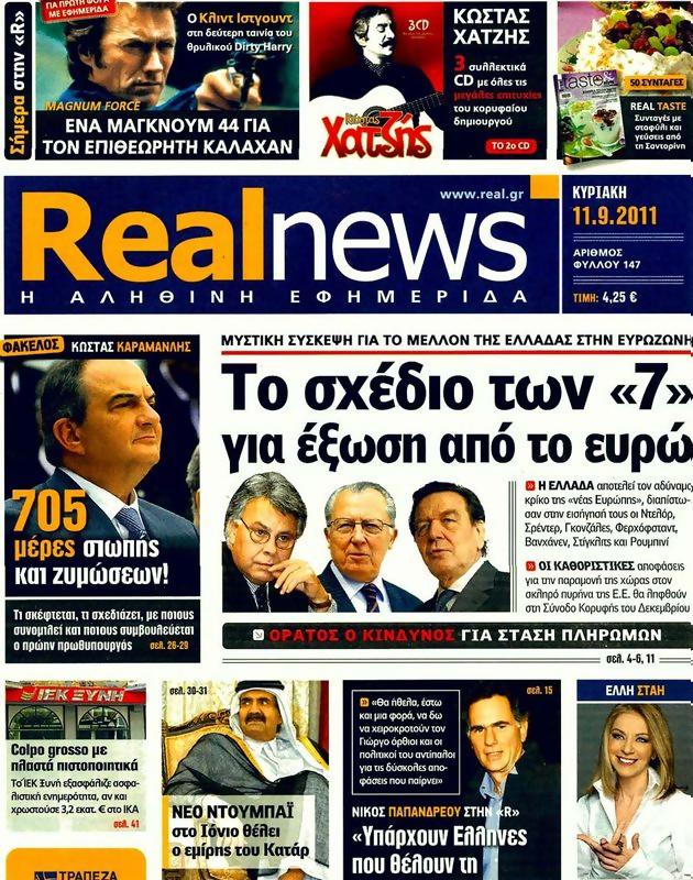 Πρωτοσέλιδο Real News