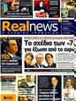 Πρωτοσέλιδο Real News 23/10/2011