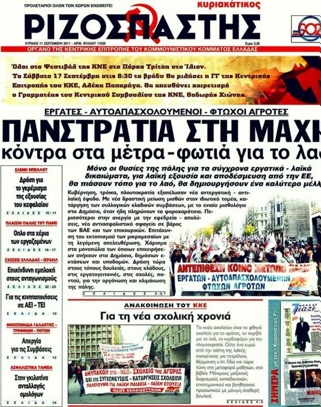 Πρωτοσέλιδο Ριζοσπάστης
