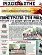 Πρωτοσέλιδο Ριζοσπάστης 24/09/2011