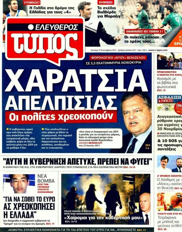 Πρωτοσέλιδο Ελεύθερος Τύπος