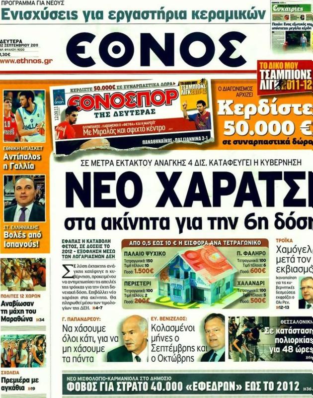 Πρωτοσέλιδο Έθνος