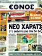 Πρωτοσέλιδο Έθνος 24/09/2011