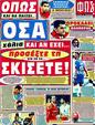 Πρωτοσέλιδο Φως των Σπορ 13/09/2011
