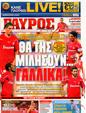 Πρωτοσέλιδο Γαύρος 13/09/2011