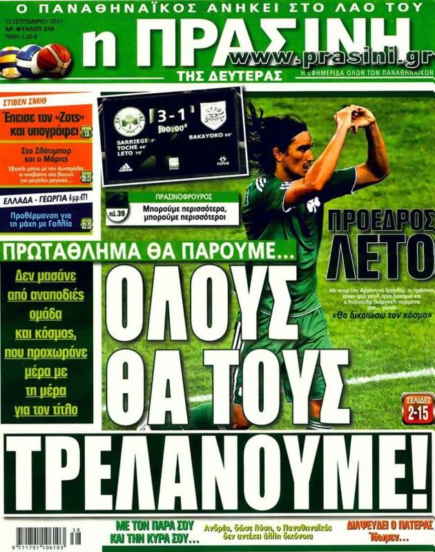 Πρωτοσέλιδο Η Πράσινη