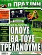 Πρωτοσέλιδο Η Πράσινη 23/09/2011