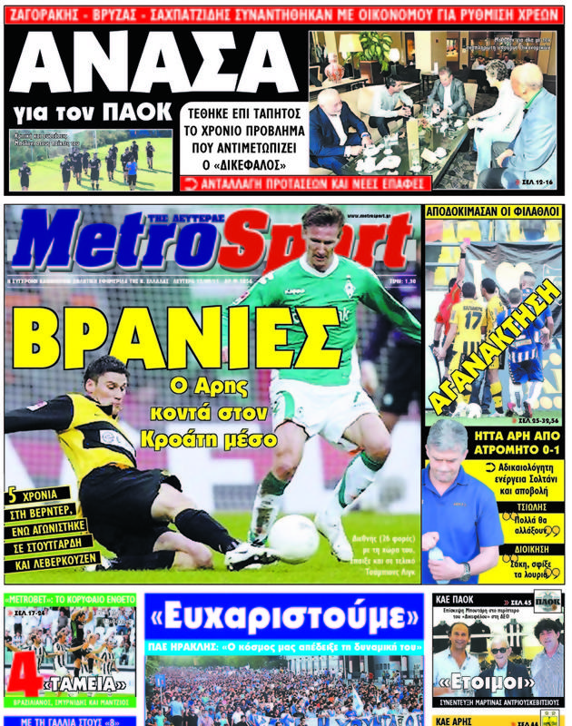 Πρωτοσέλιδο MetroSport