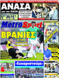 Πρωτοσέλιδο MetroSport 24/09/2011