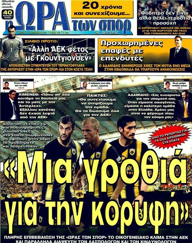 Πρωτοσέλιδο Ωρα για Σπορ
