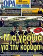 Πρωτοσέλιδο Ωρα για Σπορ 24/09/2011