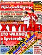 Πρωτοσέλιδο Πρωταθλητής 24/09/2011