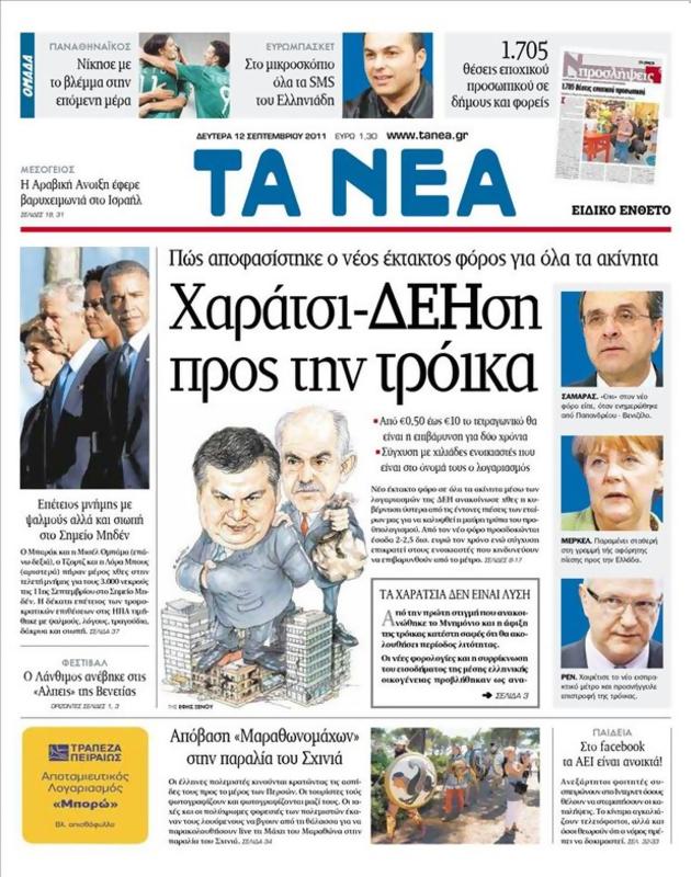 Πρωτοσέλιδο Τα Νέα