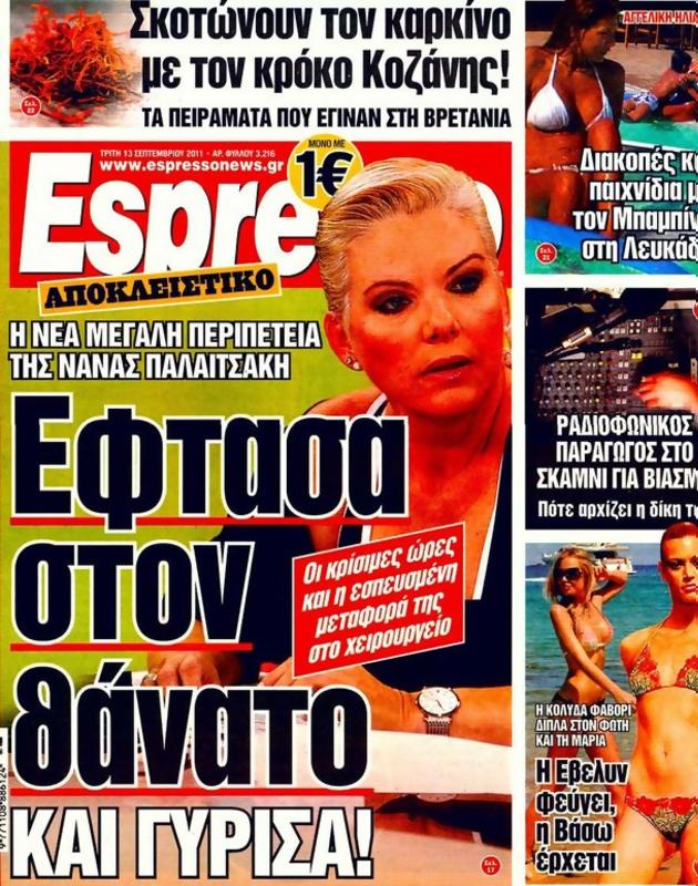 Πρωτοσέλιδο Espresso