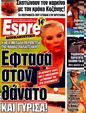 Πρωτοσέλιδο Espresso 25/09/2011
