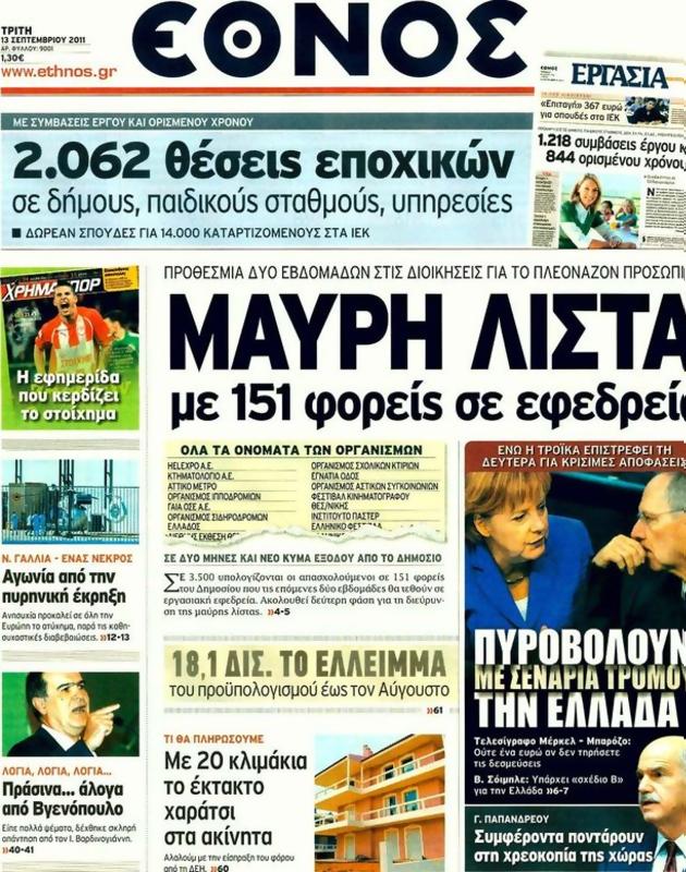 Πρωτοσέλιδο Έθνος