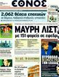 Πρωτοσέλιδο Έθνος 24/09/2011
