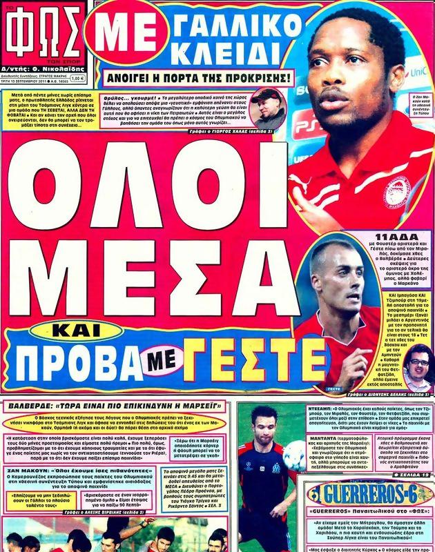 Πρωτοσέλιδο Φως των Σπορ