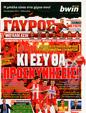 Πρωτοσέλιδο Γαύρος 24/09/2011