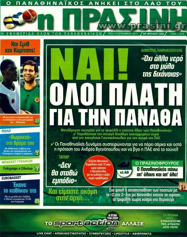 Πρωτοσέλιδο Η Πράσινη