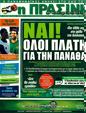 Πρωτοσέλιδο Η Πράσινη 23/09/2011