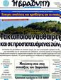 Πρωτοσέλιδο Η Βραδυνή 18/09/2011