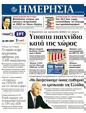 Πρωτοσέλιδο Ημερησία 24/09/2011